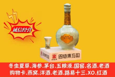 肃宁县求购回收四特酒